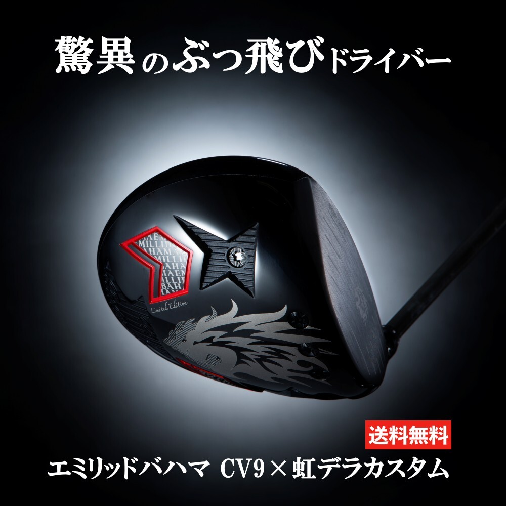 楽天市場】エミリッドバハマ CV11 プロ ドライバー デラマックス 08D
