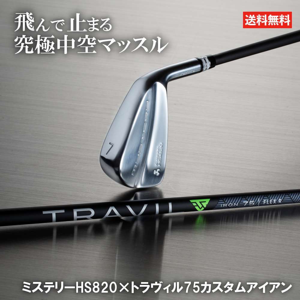 ミステリーHS830 ドミナーレ　6〜Pw.44 希少セット　★wt 日本シャフト ミステリー HS830 アイアン 5〜Pw/6〜44°（Gw） 6