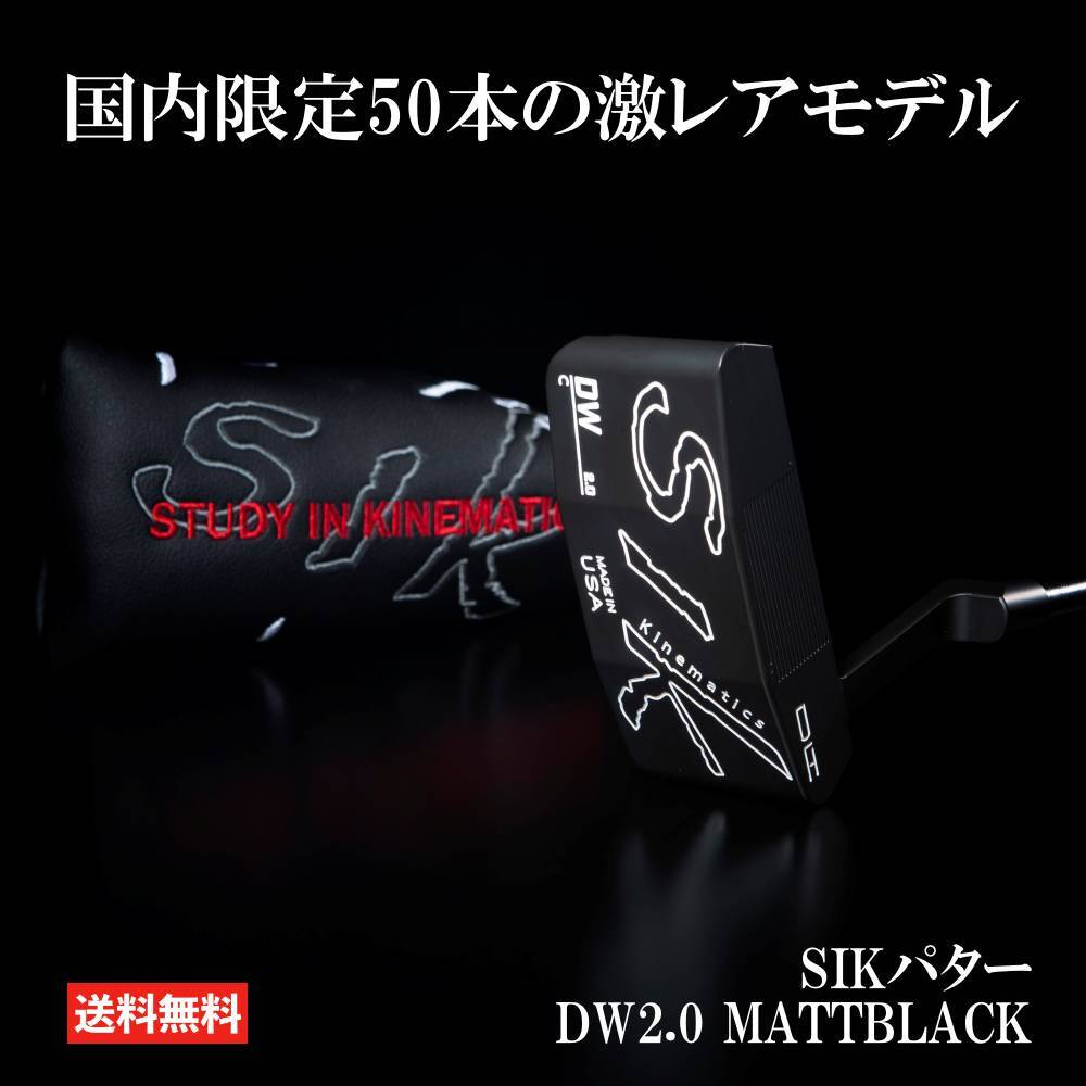 【限定品】SIKパターDW カーボンシャフト 限定品】SIKパターDW カーボンシャフト