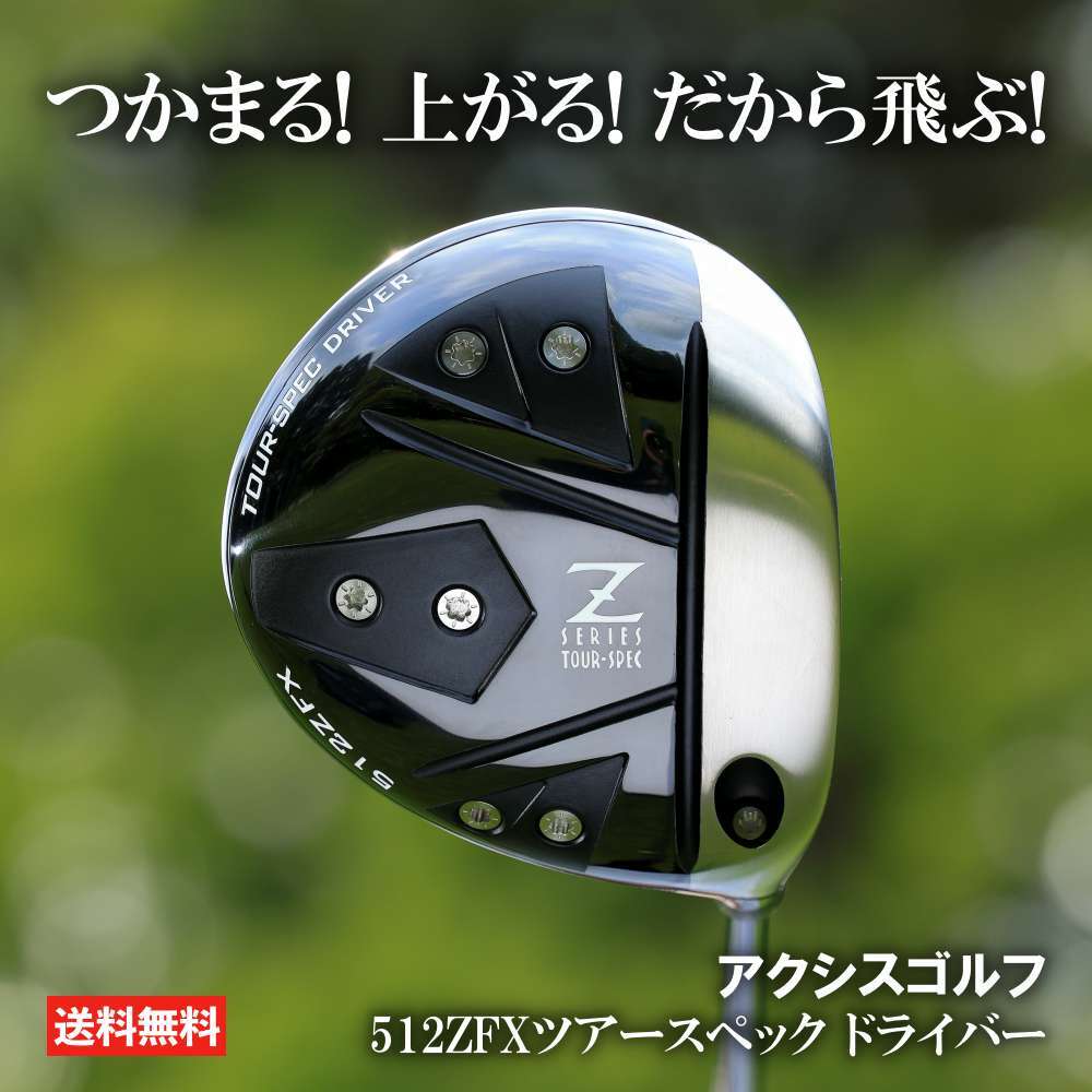 楽天市場】カスタムクラブ 2024年モデル アクシスゴルフ 512ZFX
