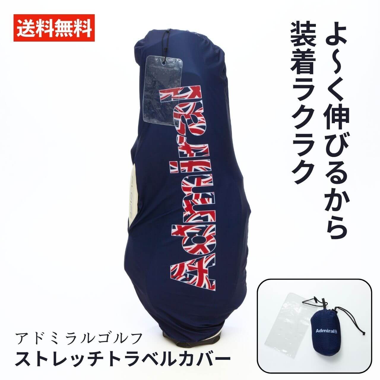 アドミラル 伸ばすこと 周遊押しかぶせる ゴルフ御徒面子 押しかぶせる ゴルフ キャディバッグ 周遊押しかぶせる ゴルフ押しかぶせる ゴルフうしろ側押しかぶせる