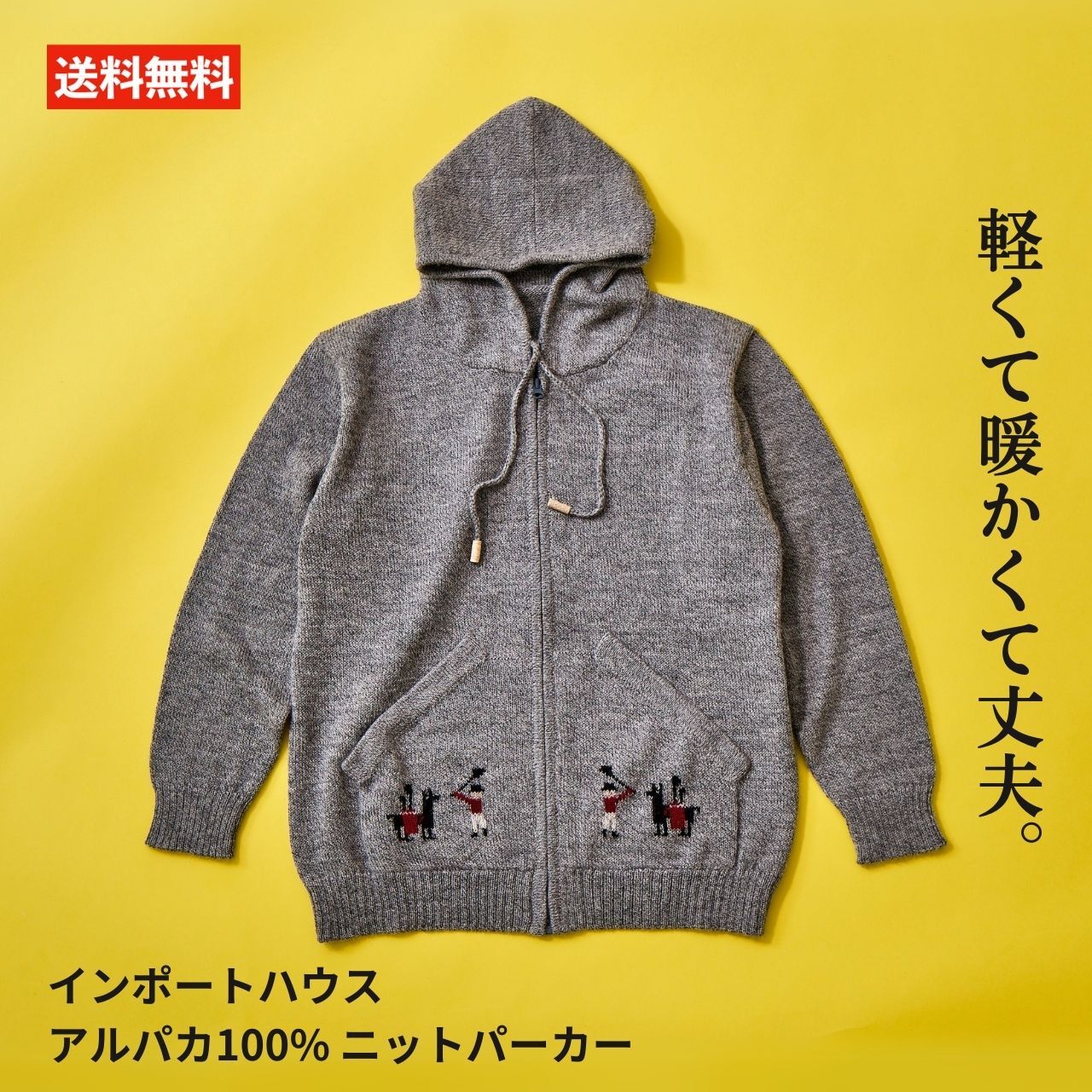 インポートハウス アルパカ100% 編み物パーカー 流汗 パーカー メンズ