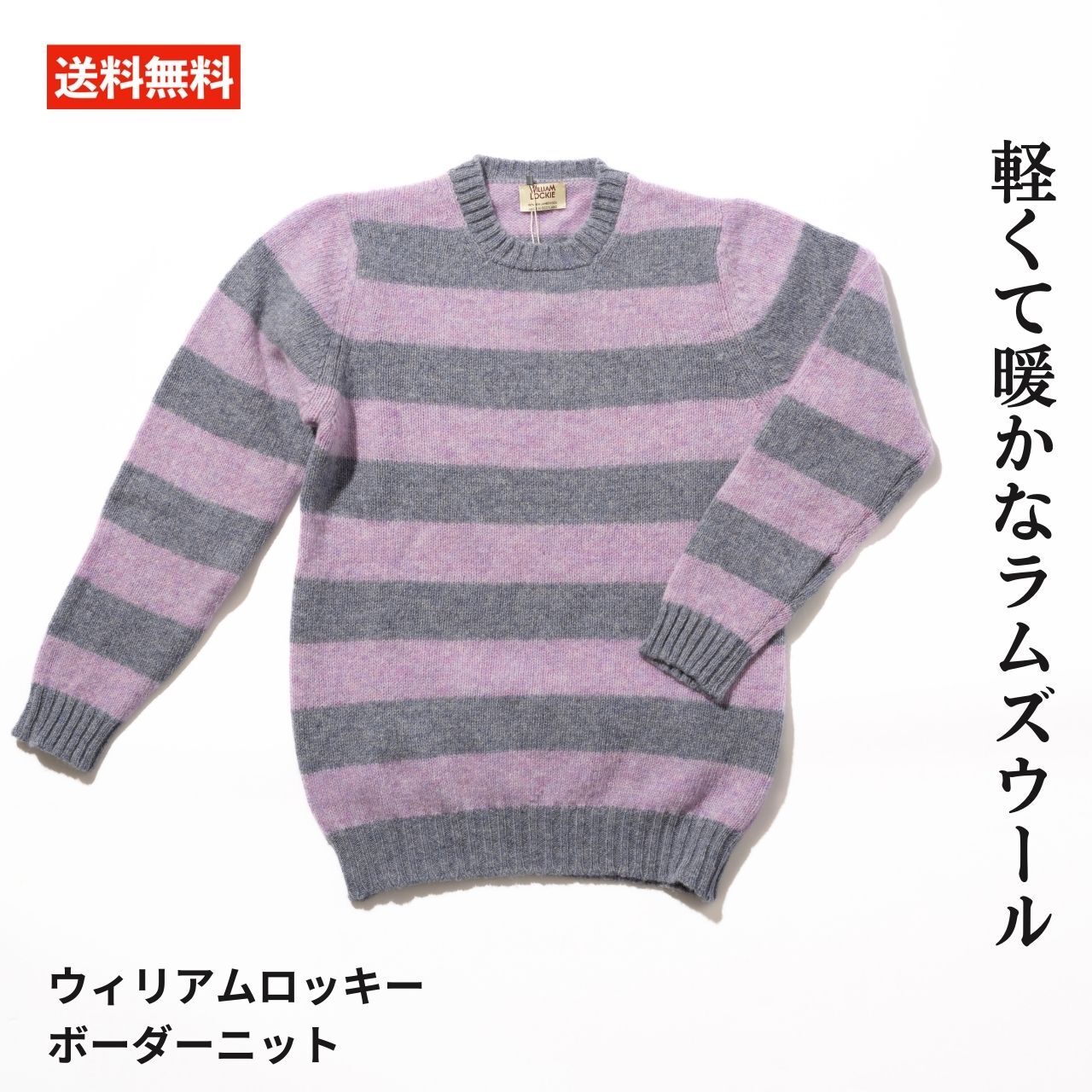 ウィリアムロッキー ボーダーニット ゴルフ メンズ セーター ゴルフウェア おしゃれ 冬 春｜ゴルフポケット店