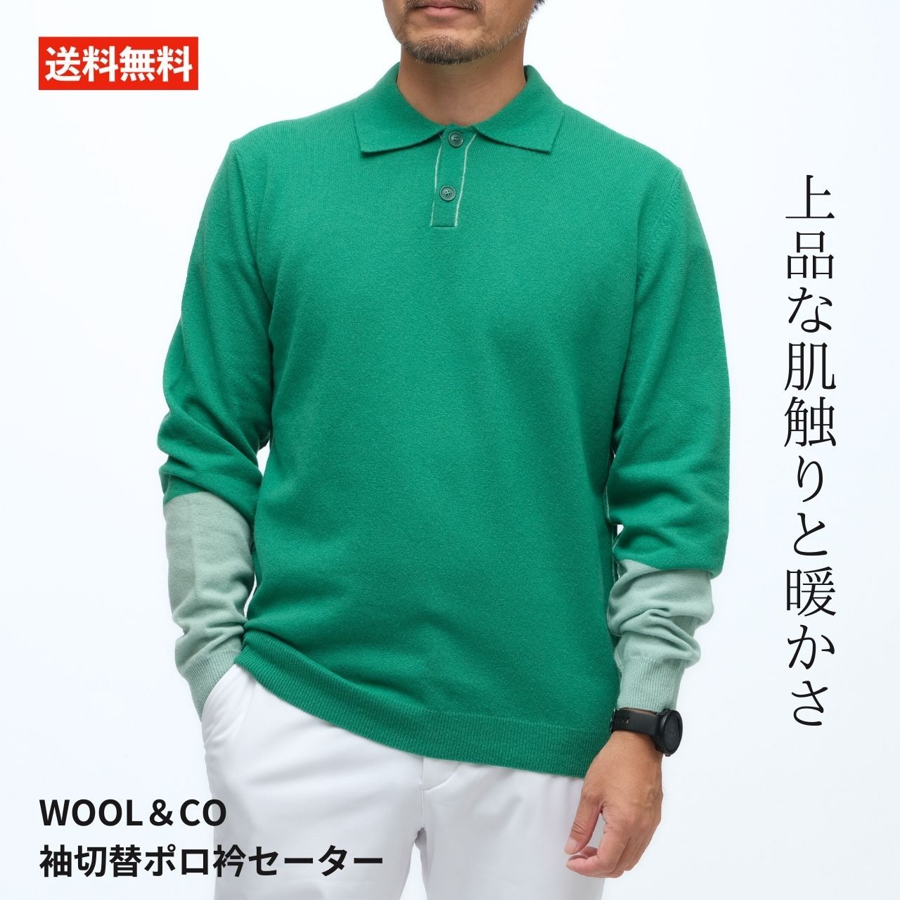 WOOL&CO 袖切替ポロ衿セーター ゴルフ メンズ セーター ゴルフウェア おしゃれ 冬 春|ゴルフポケット店