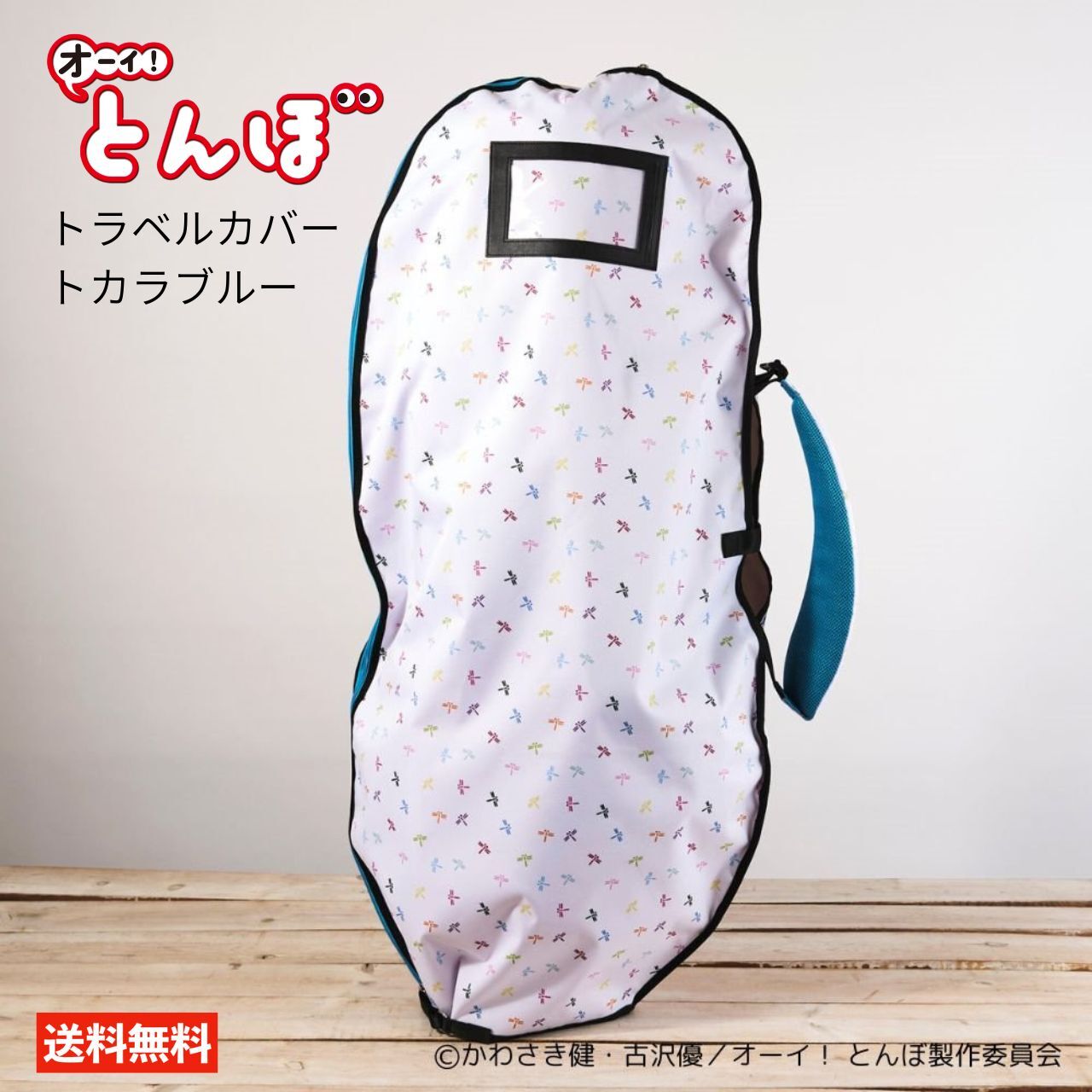 【テレ東 Atomic Golf 限定】オーイ！とんぼ TNB-011 トラベルケース 楽天市場】【テレ東 Atomic Golf 限定】オーイ！とんぼ TNB-011