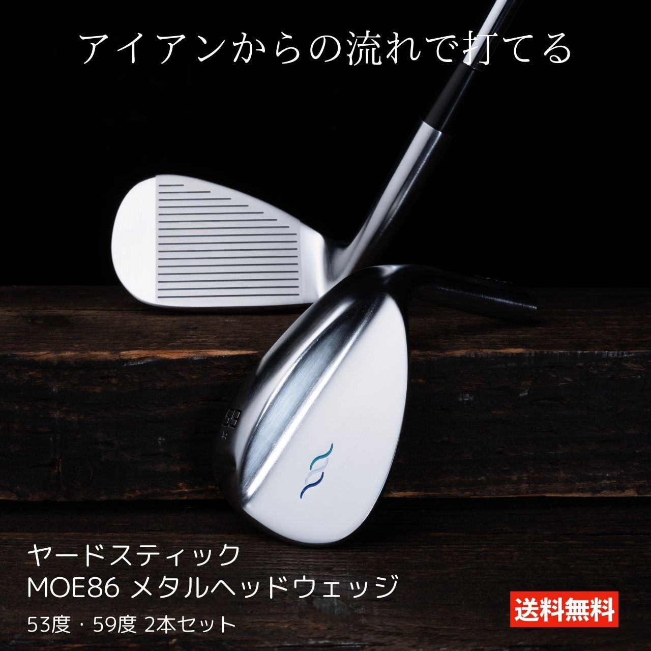 楽天市場】ヤードスティック MOE86 メタルヘッド アイアン