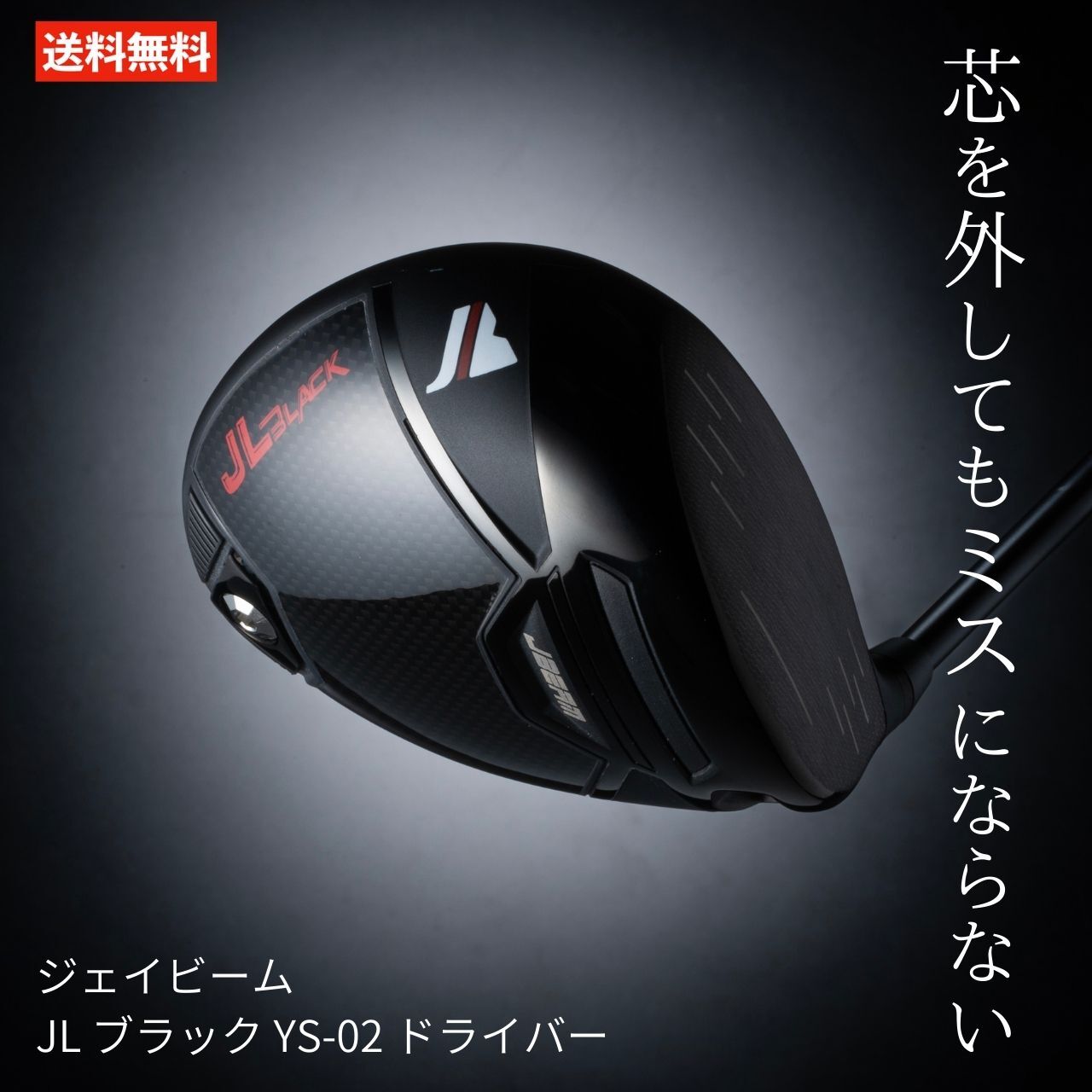 楽天市場】【NEW】JBEAM ジェイビーム JL BLACK DRIVER HEAD