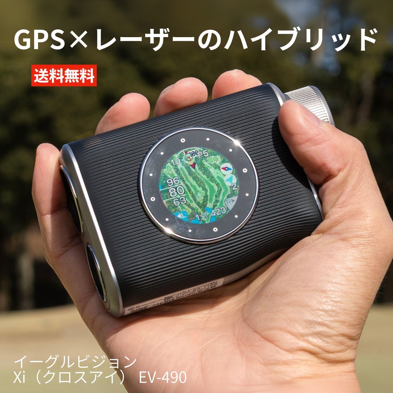 鷲幻影 Xi クロスアイ EV-490 GPSゴルフナビ ゴルフ用レーザ不一致計 EAGLE VISION XI 朝日ゴルフ 不一致位置づける器