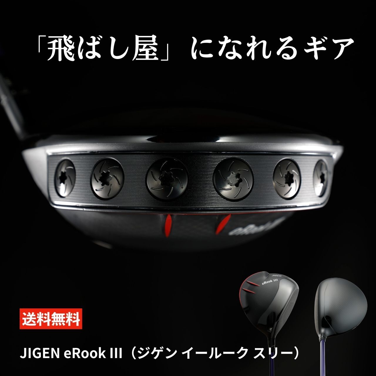 楽天市場】JIGEN（ジゲン）eRook 3 ドライバー × NSプロGT