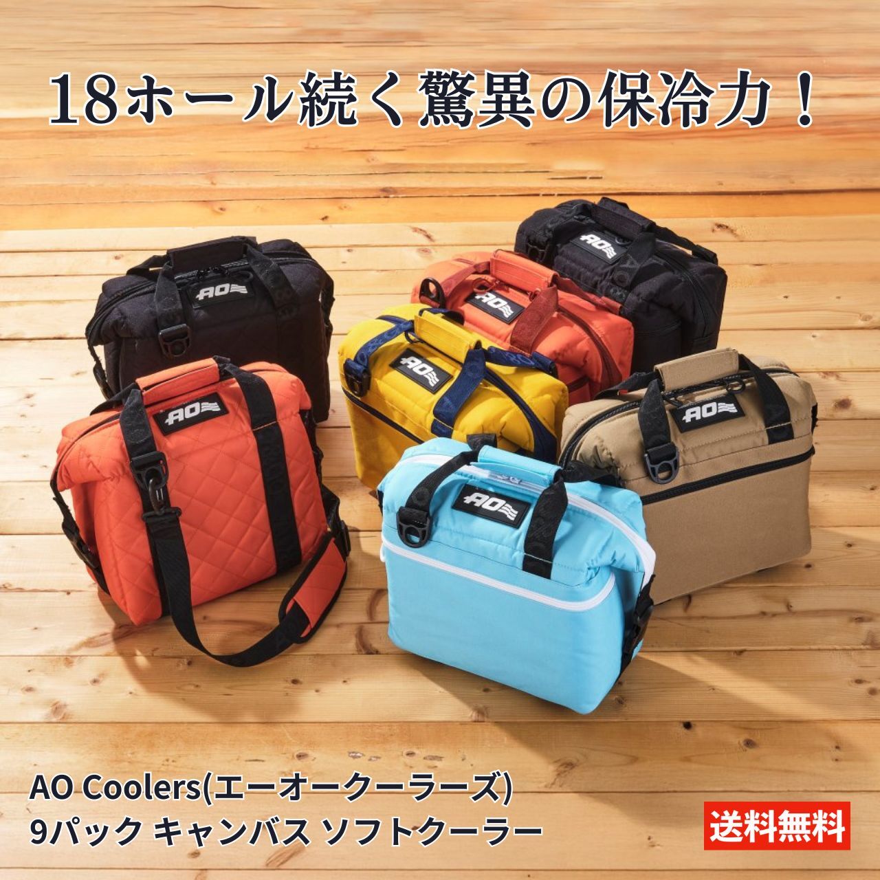 AOクーラーズ 9容器に並べるホンブルグ帽冷房装置 AOcoolers エーオークーラーズ ホンブルグ帽冷房装置 冷房装置ボックス席 夕ご飯 御徒面子 ゴルフ 保冷 帆布 キルティング帆布