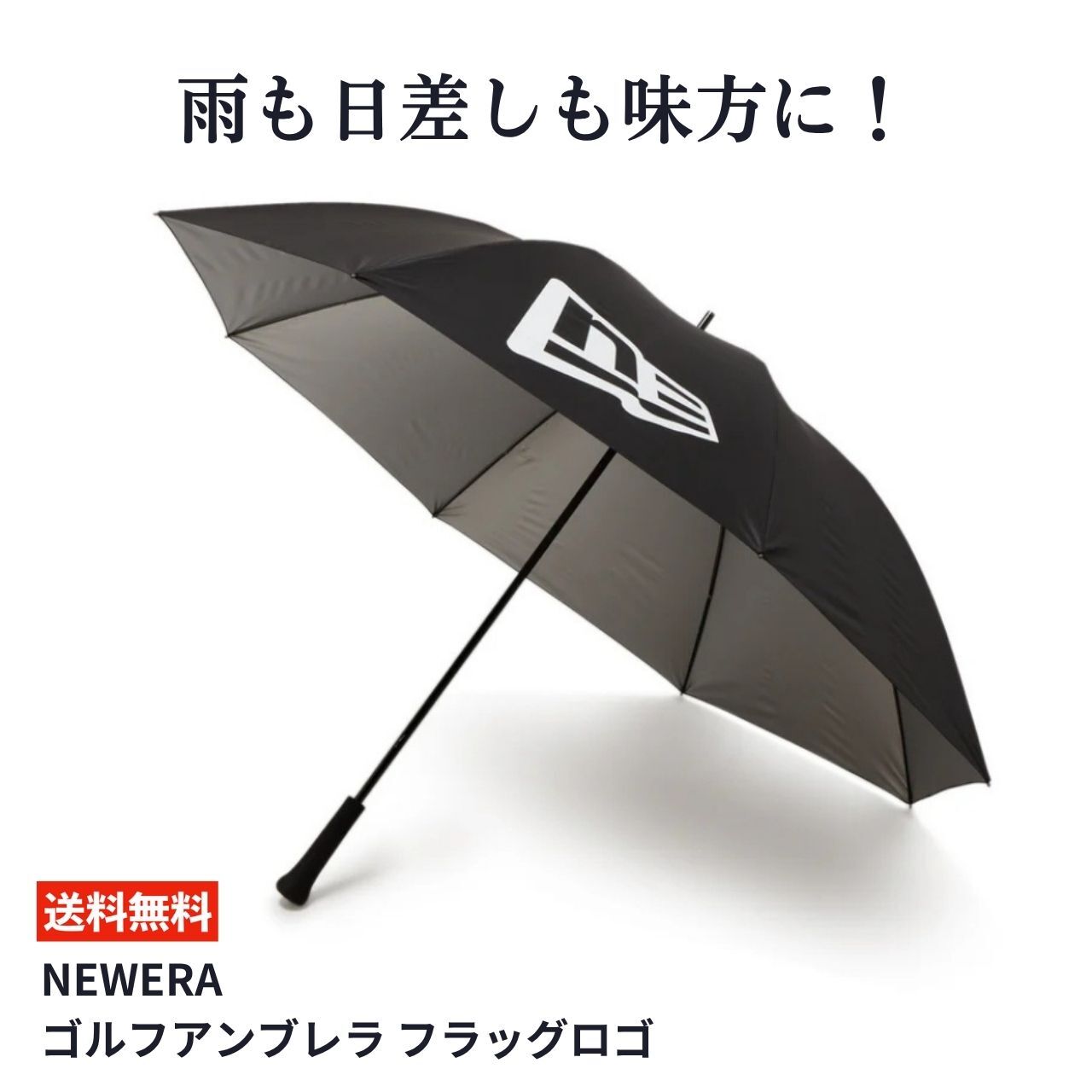【楽天市場】新作 ニューエラ ゴルフ アンブレラ UMBRELLA BLK NEW ERA GOLF ブラック 傘 カサ 傘袋 メンズ ...