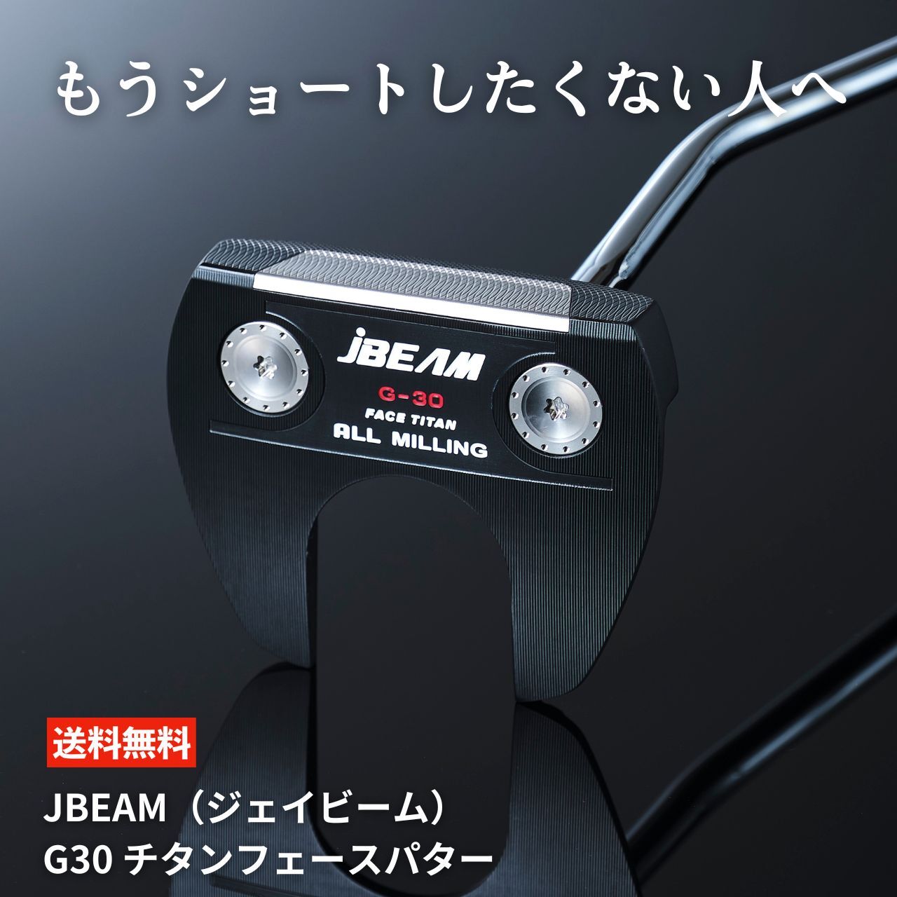 ジェイビーム G30 チタンフェースパター ゴルフ マレット型 パター マレット クラブ