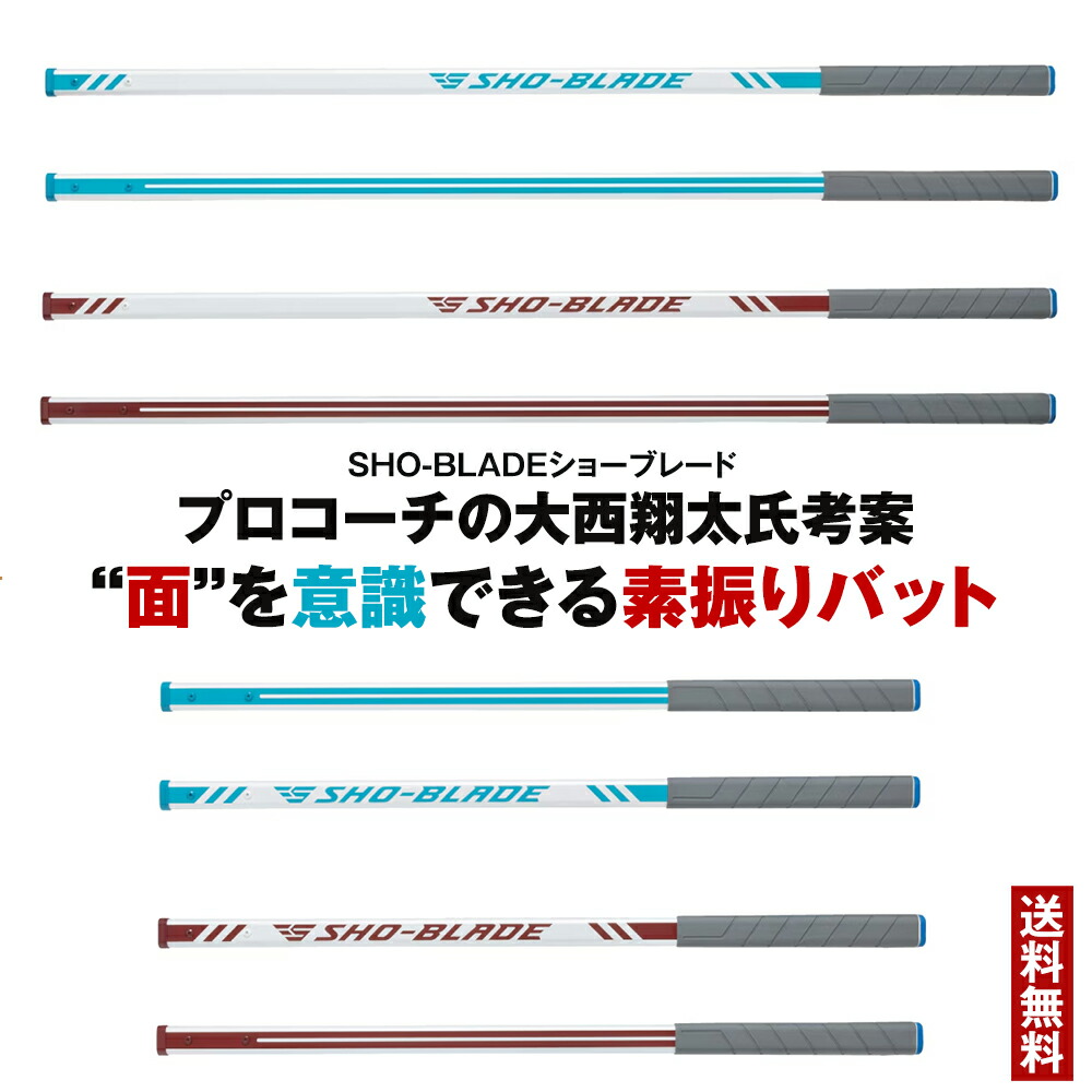 SHO BLADE ショーブレード 律動的な調子組みかえる 物の具 ゴルフ 律動的な調子 読み合わせる 読み合わせる物の具 律動的な調子読み合わせる 気がまえ トレーニング用具-スイング練習-ゴルフ