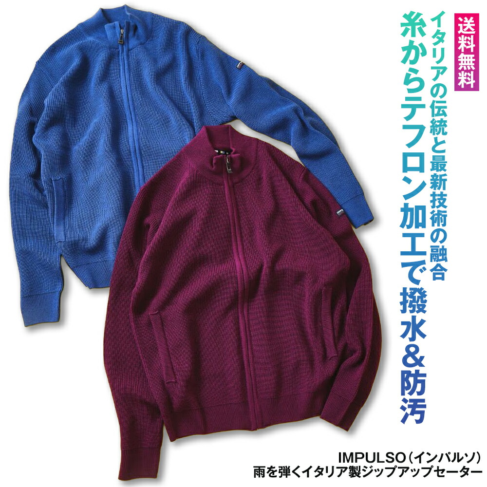 <IMPULSO(インパルソ)>雨を弾くイタリア製ジップアップセーター【ヨットマンの知恵が息づくイタリアン・ニット】|ゴルフポケット店