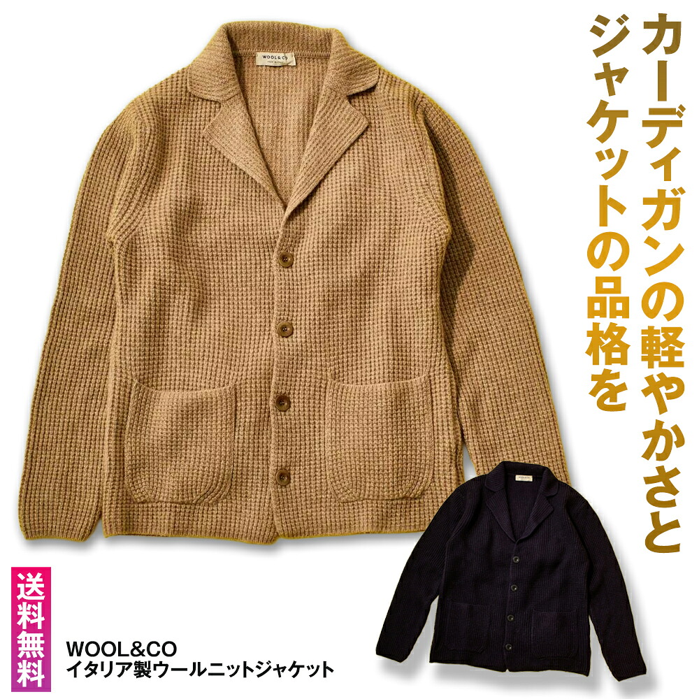 WOOL＆CO イタリア製ウールニットジャケット【カーディガンの軽やかさと、ジャケットの品格を】｜ゴルフポケット店