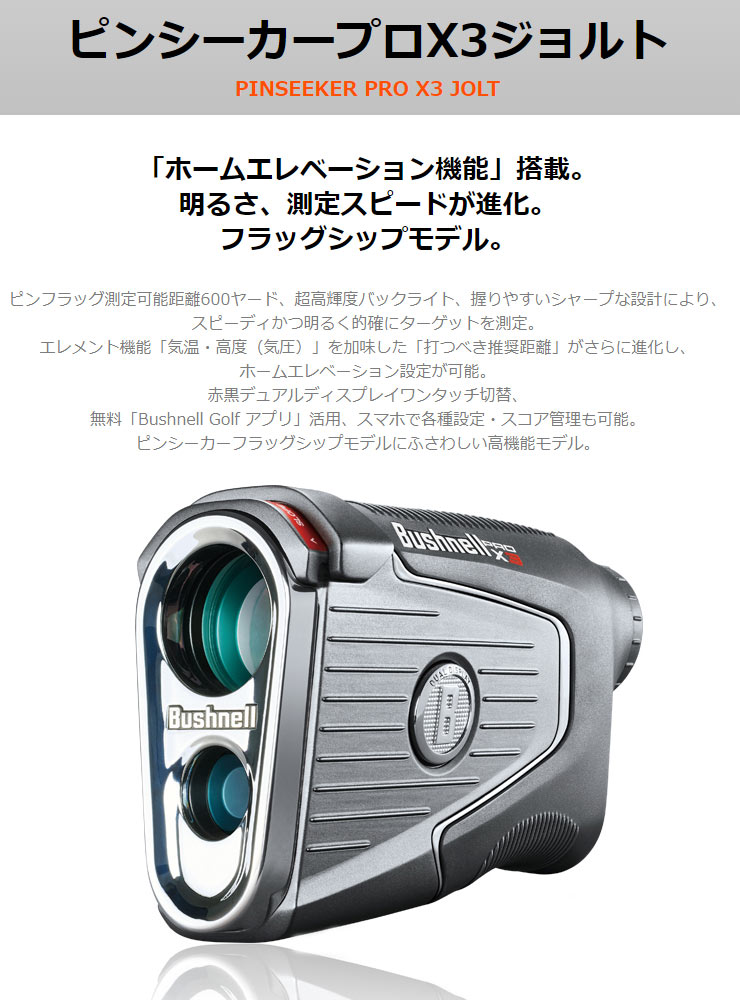 豊富な正規品 ブッシュネル Bushnell PINSEEKER PRO XE JOLT aHiKx