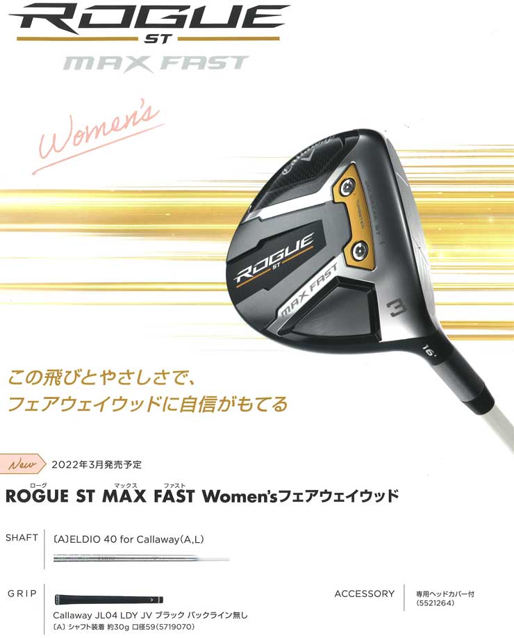 特注カスタムクラブ キャロウェイ ROGUE Callaway 40 NX for ST ウィメンズ シャフト Speeder MAX OS  ユーティリティ