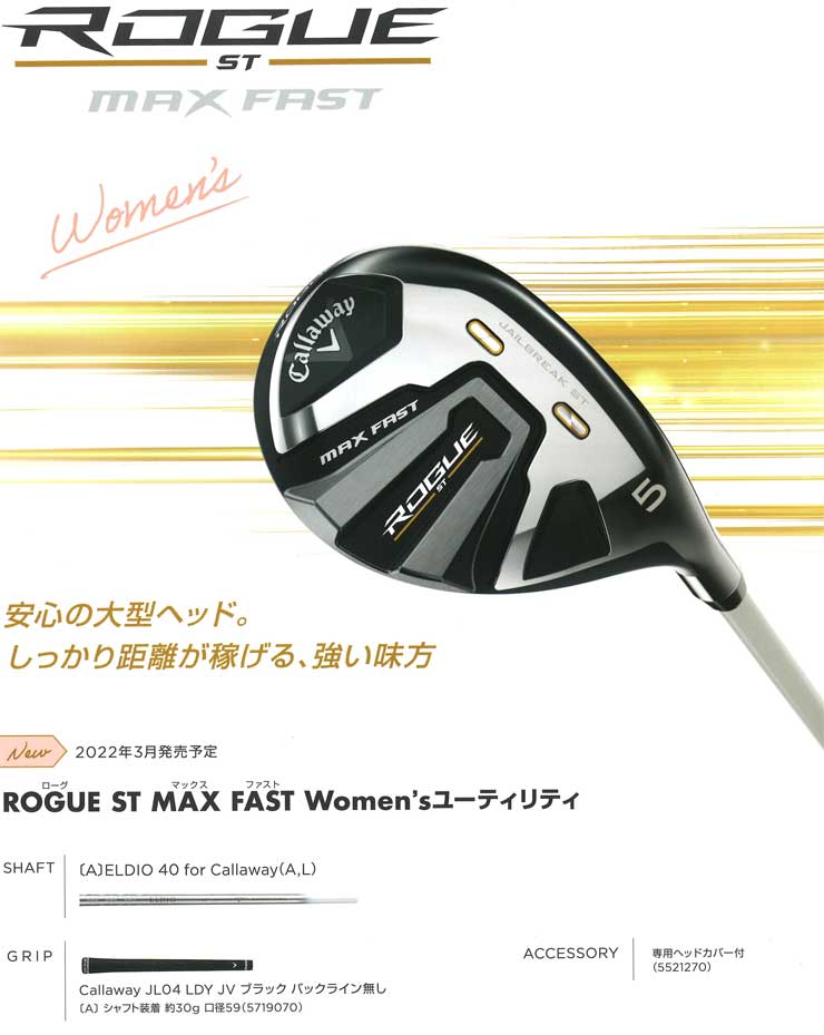 キャロウェイ ローグ ST ユーティリティ 40 マックスファスト ELDIO 三菱 ウィメンズ シャフト for Callaway クラブ 