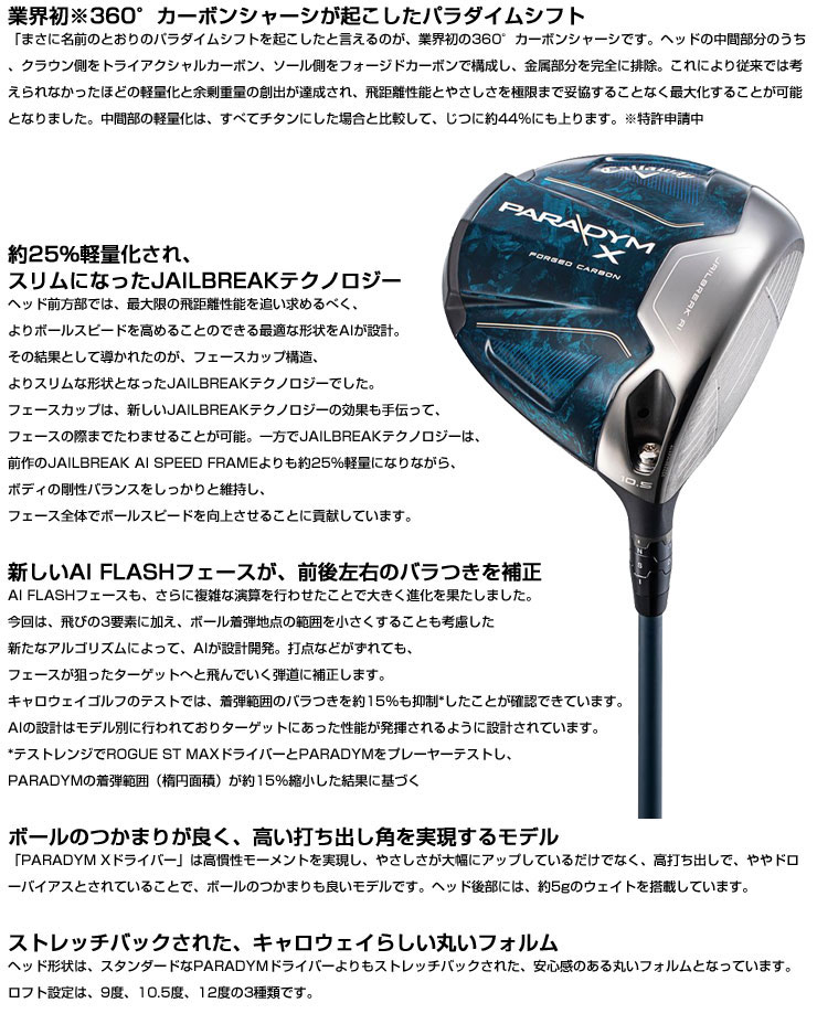 キャロウェイ パラダイム X ドライバー Callaway シャフト 5 TR VENTUS