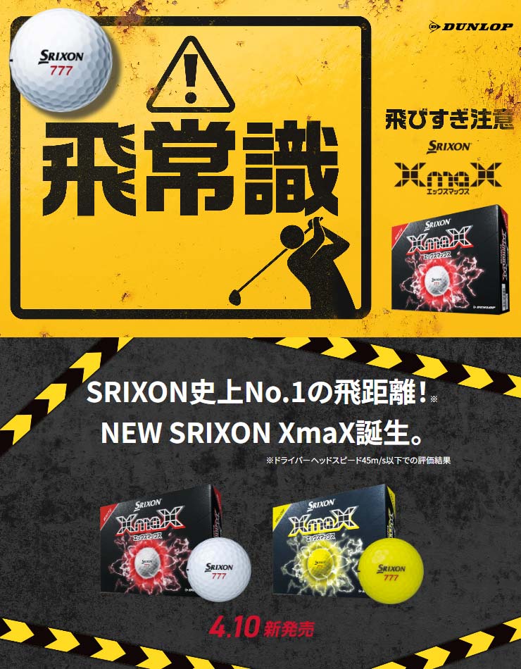 スリクソンSRIXONXmaXゴルフボール2026年モデル1ダース[12球入り]