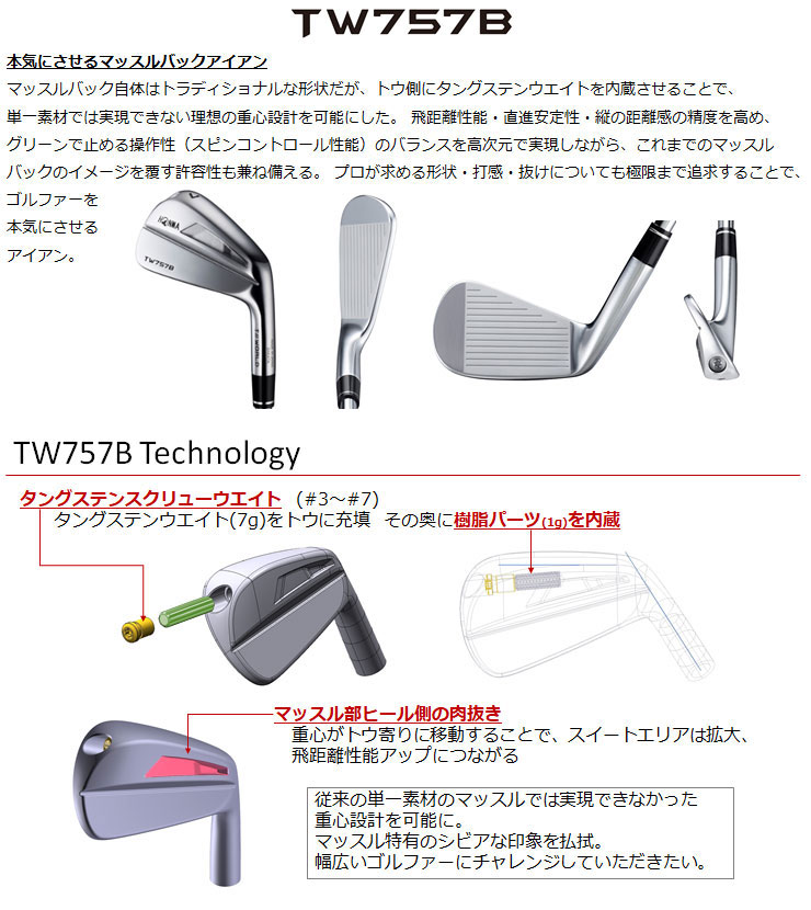 ホンマゴルフTW757BアイアンN.S.PRO950GHHTシャフト単品[＃4、＃5、＃6、＃7、＃8、＃9、P、A]特注カスタムクラブ