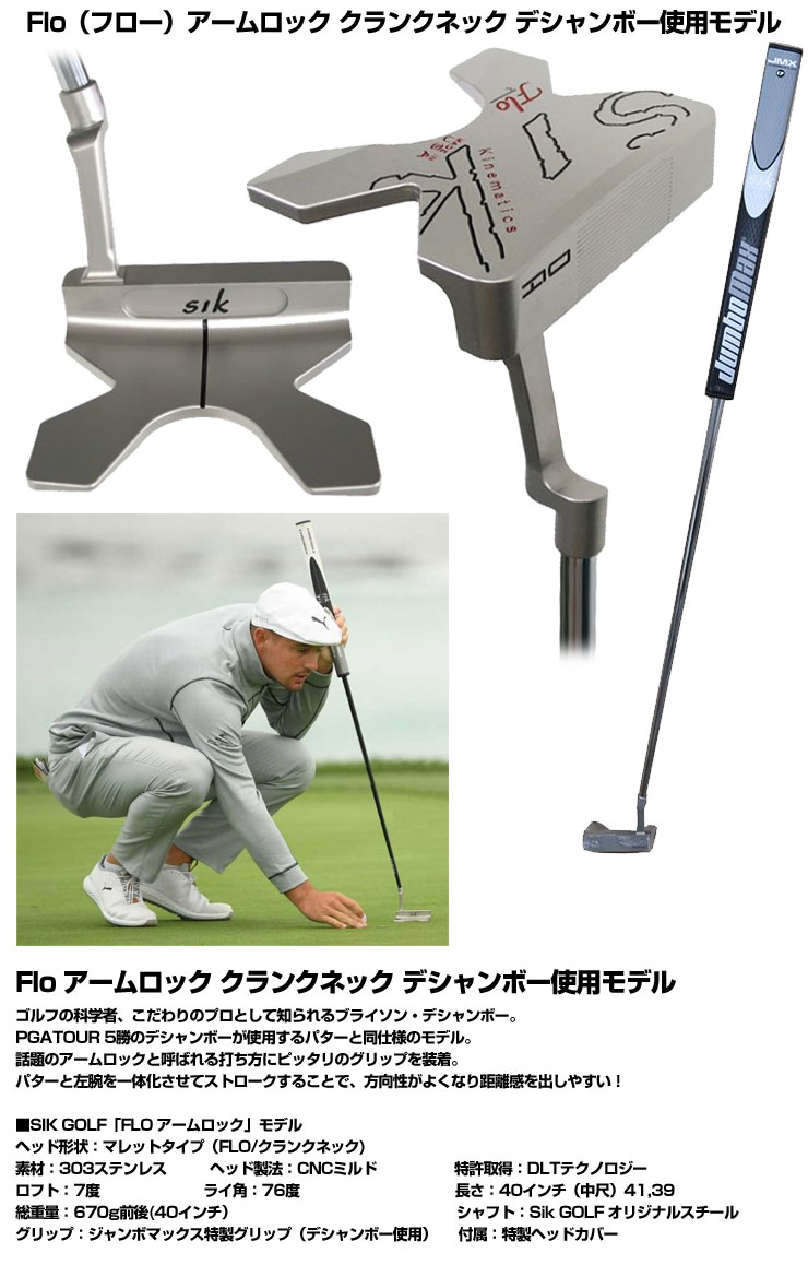 おまけ付SiK GOLFFloアームロックブライソン'デシャンボー使用モデル