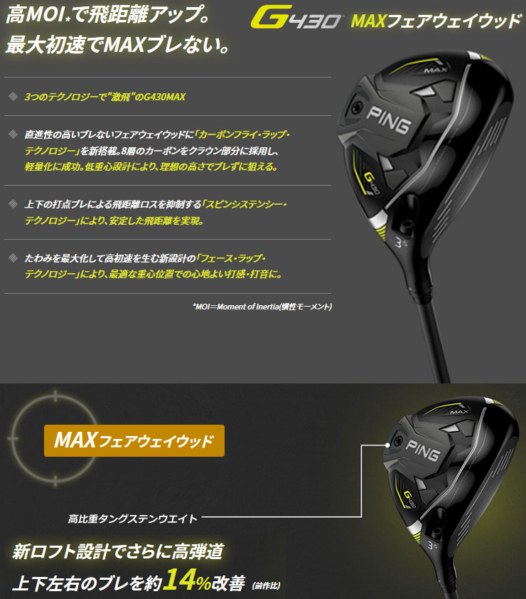 ラッピング ※ ピン G430 MAX フェアウェイウッド PING TOUR 2.0 CHROME