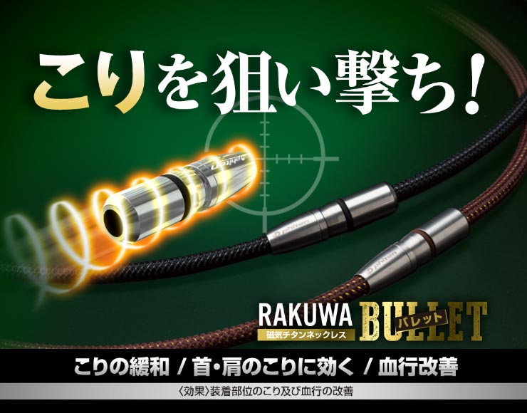 楽天市場 ファイテン Rakuwa 磁気チタンネックレス バレット ゴルフレンジャー