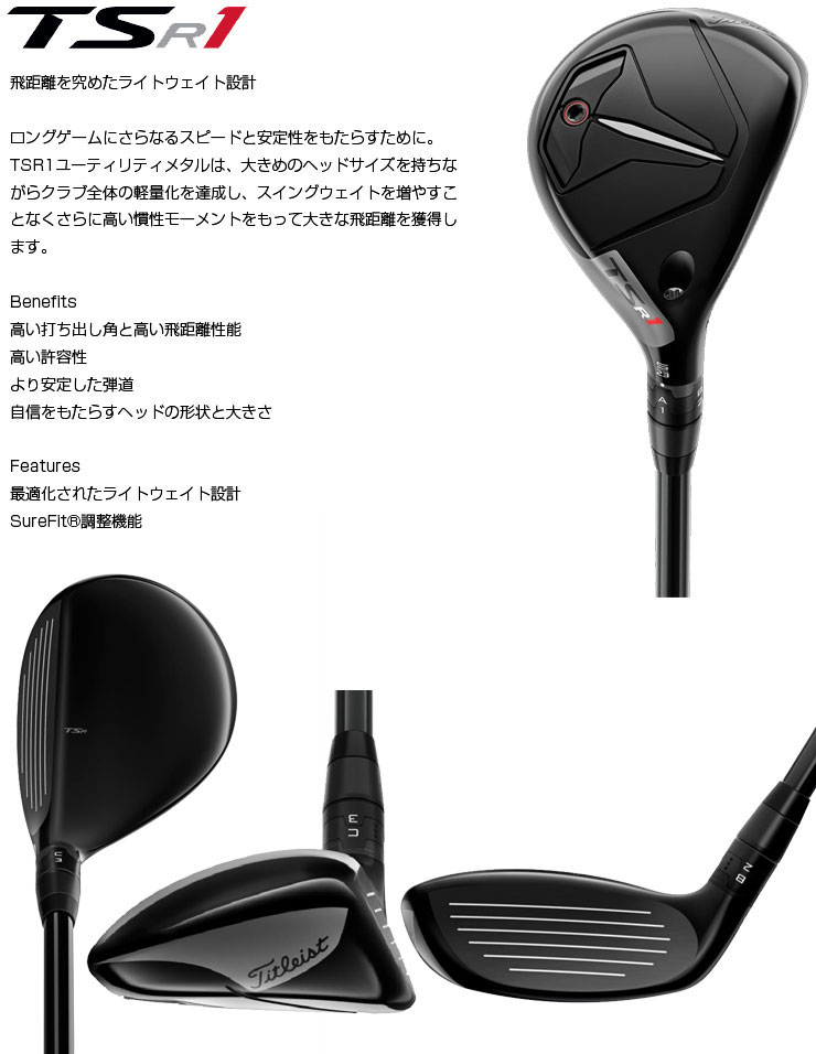 メーカー直売 タイトリスト TSR1 ユーティリティメタル KBS TOUR