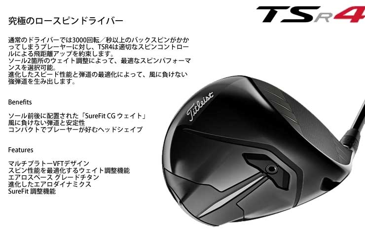 贅沢屋の タイトリスト TSR4 ドライバー グラファイトデザイン ツアー