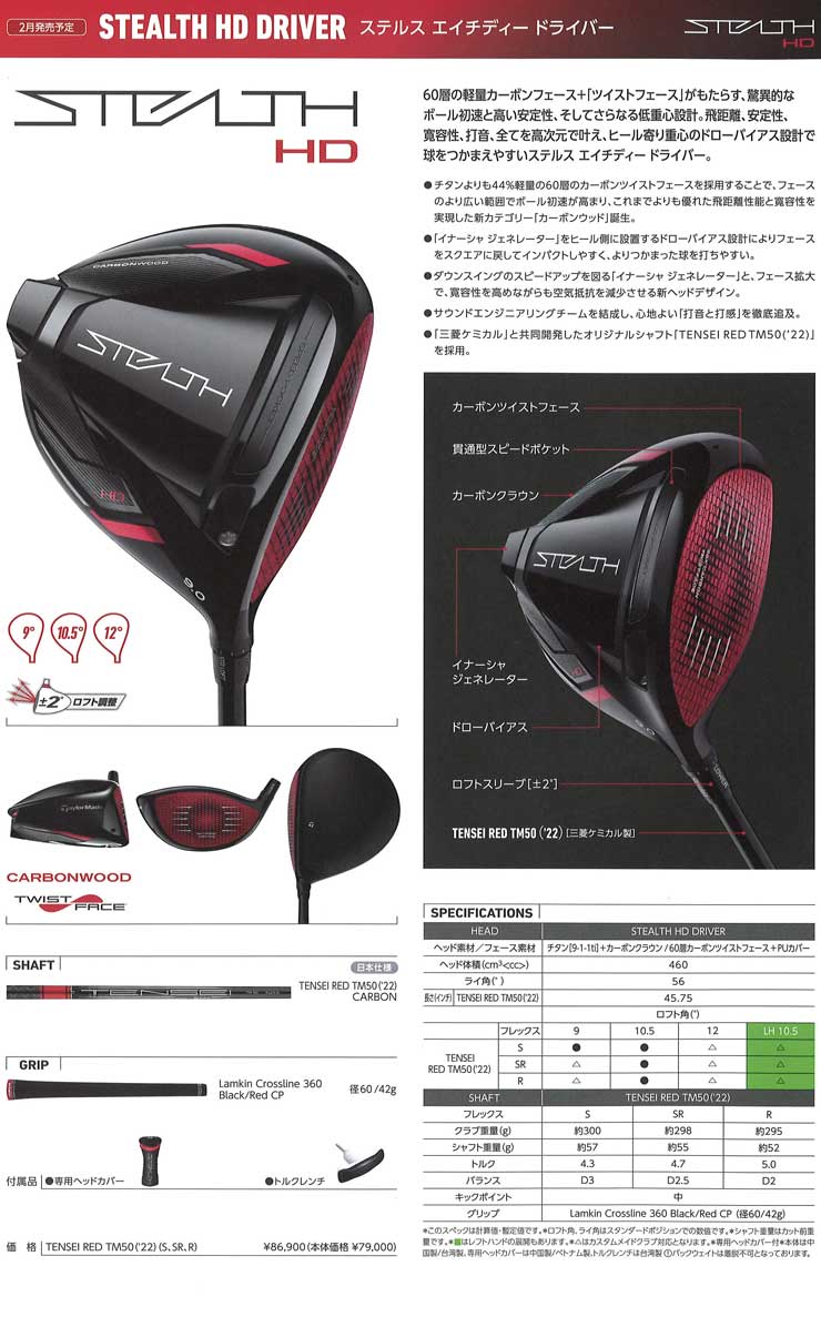 テーラーメイドステルスドライバー 9° 1W テンセイレッド TM50S