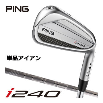 [SALE価格] ピン i240 アイアン PING TOUR 2.0 CHROME シャフト 単品[＃3、＃4、＃5、UW]