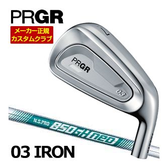 プロギア PRGR 03 アイアン N.S.PRO 850GH neo シャフト 単品[＃5、＃6、＃7、＃8、＃9、PW、AW、GW] 特注カスタムクラブ ゴルフクラブ メンズ