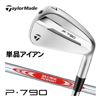[SALE価格] テーラーメイド 2025 P790 アイアン N.S.PRO MODUS3 105 シャフト 単品[＃4、＃5]
