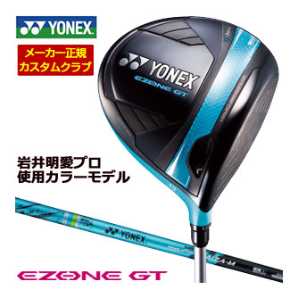 ヨネックス イーゾーン GT ウィメンズ １番ウッド ターコイズブルー 岩井明愛当てはめる色合い真似形 特注カスタム野球クラブ