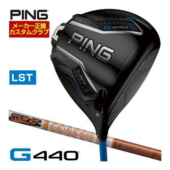 [SALE価格] ピン G440 LST ドライバー グラファイトデザイン ツアーAD DI シャフト 特注カスタムクラブ
