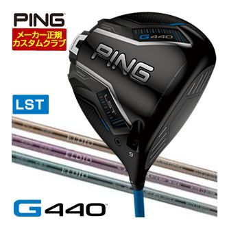 [SALE価格] ピン G440 LST ドライバー 三菱 ELDIO No.03 / No.06 シャフト 特注カスタムクラブ