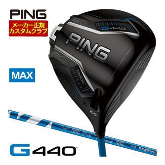 [SALE価格] ピン G440 MAX ドライバー フジクラ 24 Ventus BLUE シャフト 特注カスタムクラブ