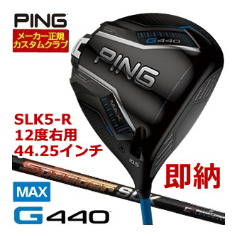 ピン G440 MAX １番ウッド フジクラ Speeder SLK5 矢がら 屋根裏部屋12度[右用]、フレックスR、長さ44.25in 特注カスタム野球クラブが即納