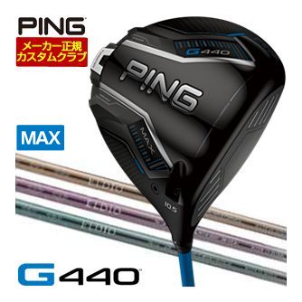 [SALE価格] ピン G440 MAX ドライバー 三菱 ELDIO No.03 / No.06 シャフト 特注カスタムクラブ
