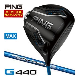 [SALE価格] ピン G440 MAX ドライバー NS PRO REGIO FORMULA B シャフト 特注カスタムクラブ