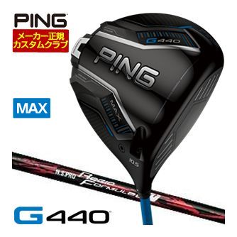 [SALE価格] ピン G440 MAX ドライバー NS PRO REGIO FORMULA M+ シャフト 特注カスタムクラブ
