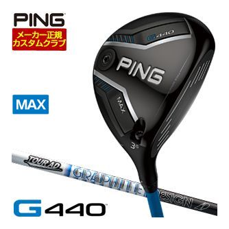 [SALE価格] ピン G440 MAX フェアウェイウッド グラファイトデザイン ツアーAD PT シャフト 特注カスタムクラブ