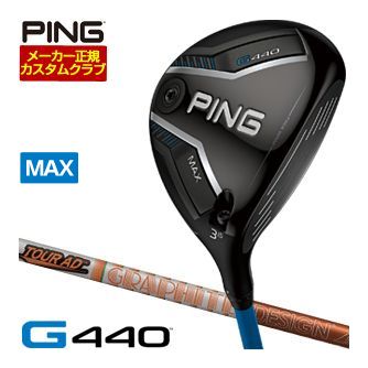 [SALE価格] ピン G440 MAX フェアウェイウッド グラファイトデザイン ツアーAD DI シャフト 特注カスタムクラブ