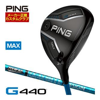 [SALE価格] ピン G440 MAX フェアウェイウッド グラファイトデザイン ツアーAD UB シャフト 特注カスタムクラブ