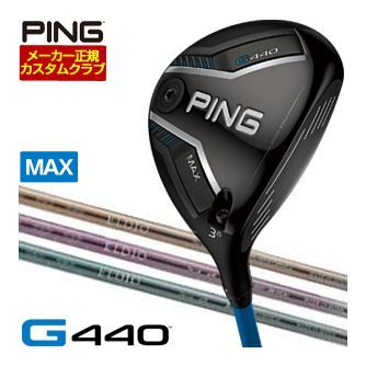 [SALE価格] ピン G440 MAX フェアウェイウッド 三菱 ELDIO No.03 / No.06 シャフト 特注カスタムクラブ