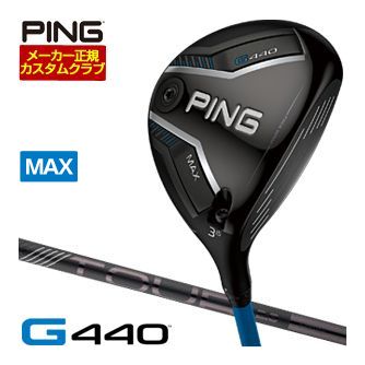 [SALE価格] ピン G440 MAX フェアウェイウッド PING TOUR 2.0 BLACK シャフト 特注カスタムクラブ