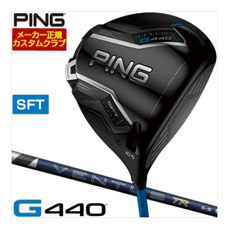 [SALE価格] ピン G440 SFT ドライバー フジクラ 26 Ventus TR BLUE シャフト 特注カスタムクラブ