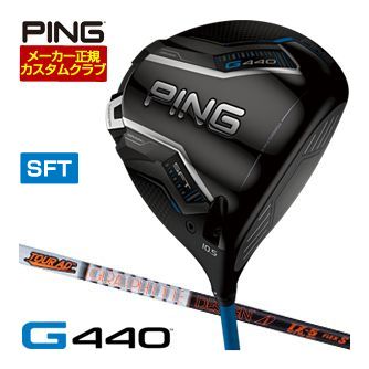 [SALE価格] ピン G440 SFT ドライバー グラファイトデザイン ツアーAD IZ シャフト 特注カスタムクラブ