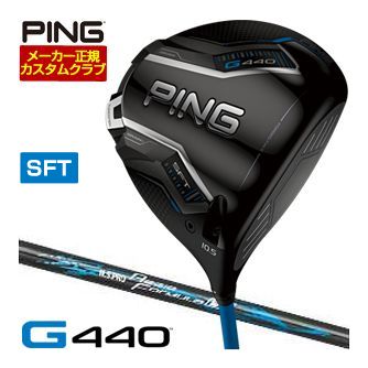 [SALE価格] ピン G440 SFT ドライバー NS PRO REGIO FORMULA B+ シャフト 特注カスタムクラブ